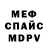 МЕФ 4 MMC Bernard Coldwell
